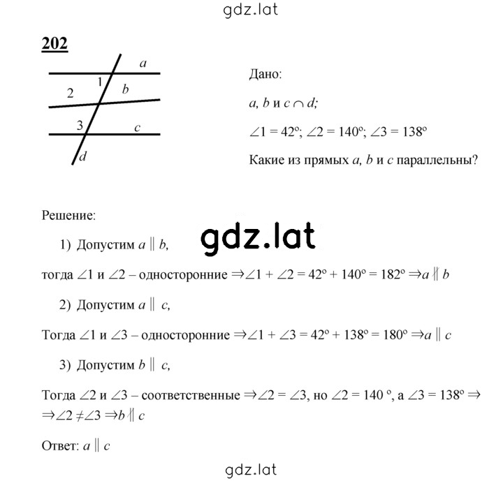 Решение задания № 202 — страница 1