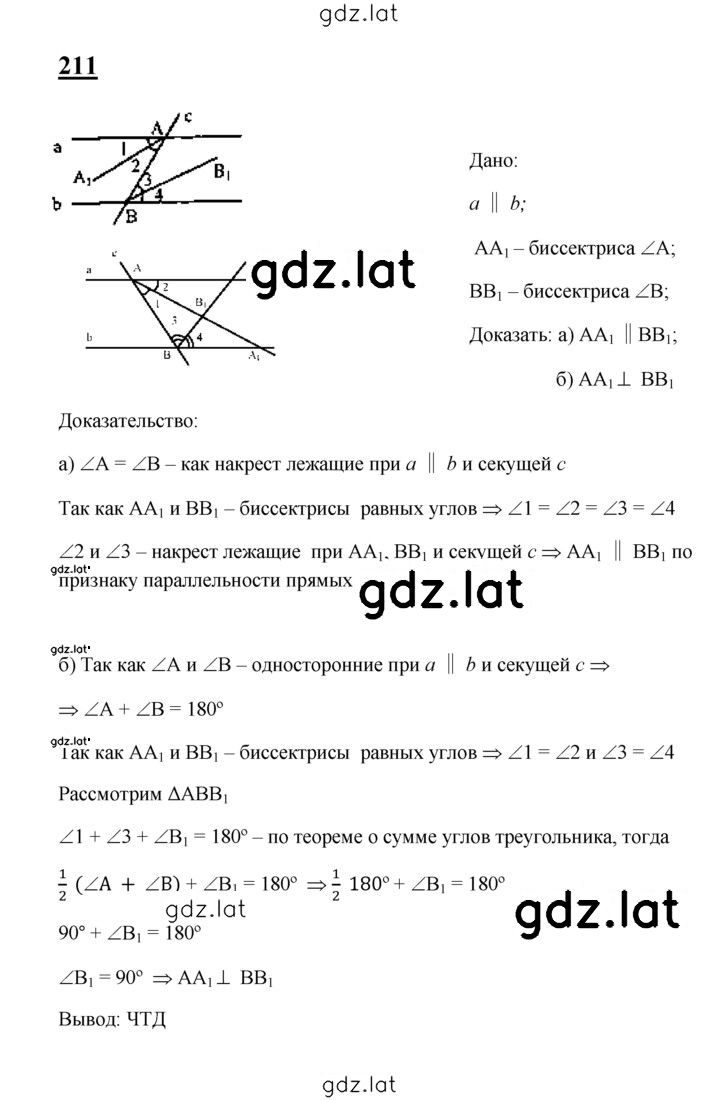 Решение задания № 211 — страница 1