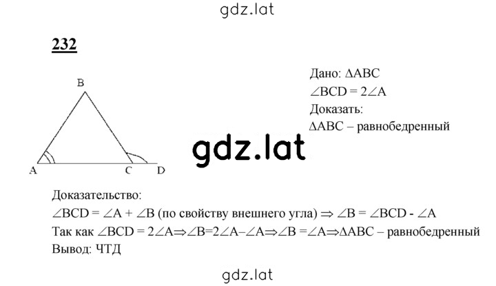 Решение задания № 232 — страница 1