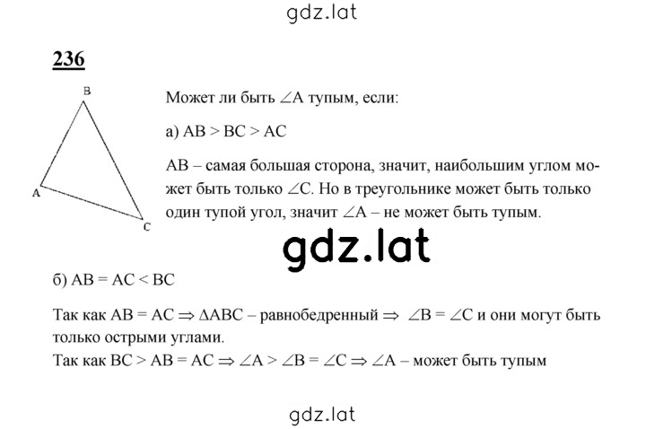 Решение задания № 236 — страница 1