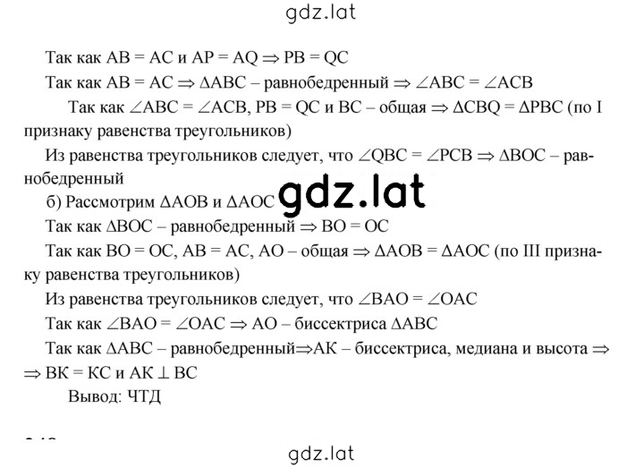 Решение задания № 247 — страница 2