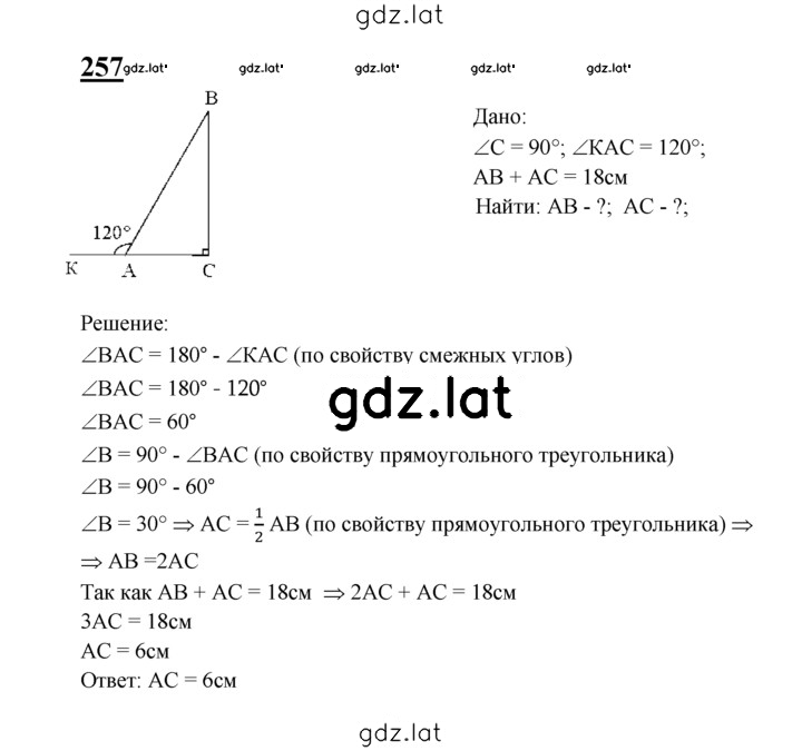 Решение задания № 257 — страница 1