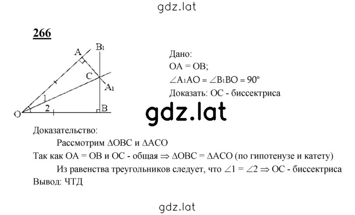 Решение задания № 266 — страница 1