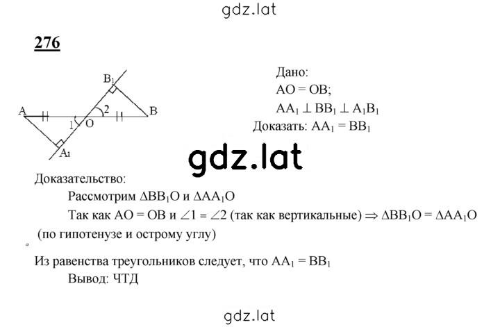 Решение задания № 276 — страница 1
