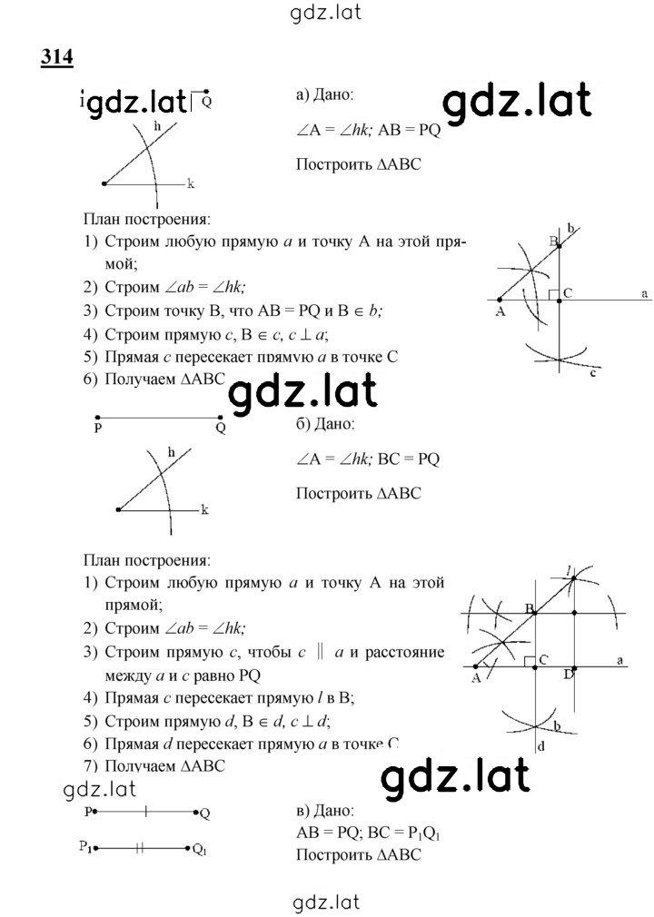 Решение задания № 314 — страница 1