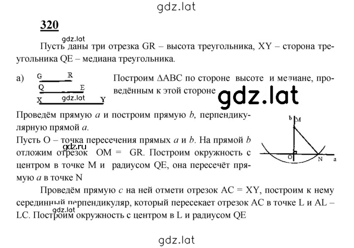 Решение задания № 320 — страница 1