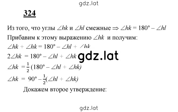 Решение задания № 324 — страница 1
