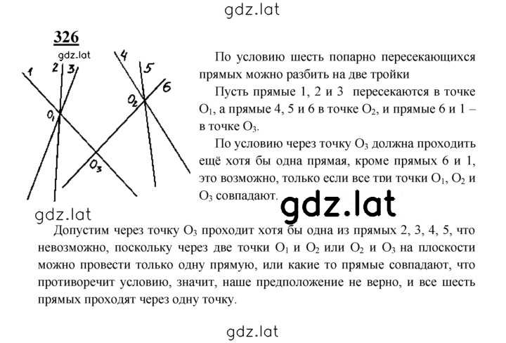 Решение задания № 326 — страница 1