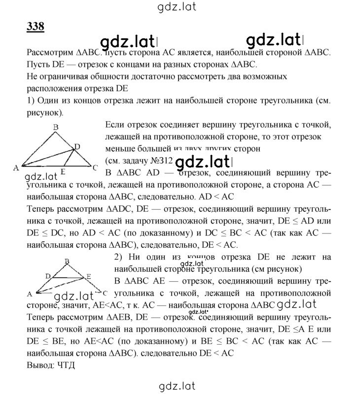 Решение задания № 338 — страница 1