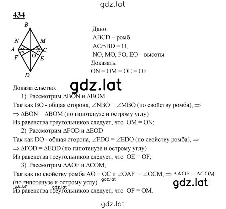 Решение задания № 434 — страница 1