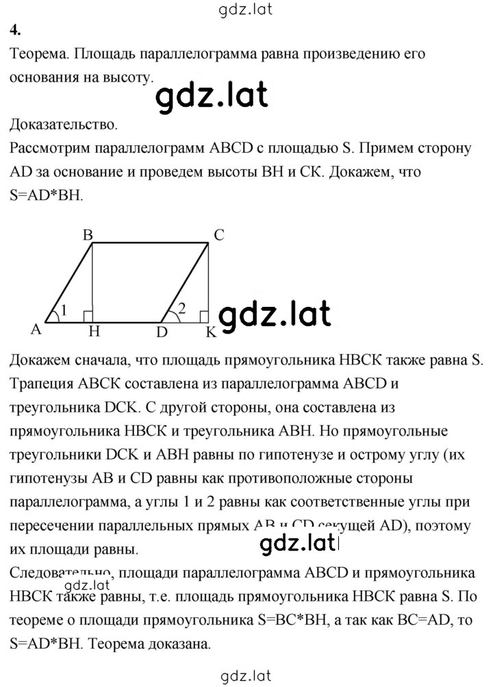 Решение задания № 4 — страница 1
