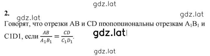 Решение задания № 2 — страница 1