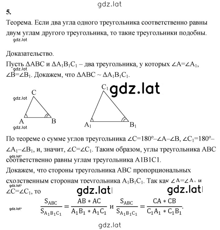 Решение задания № 5 — страница 1
