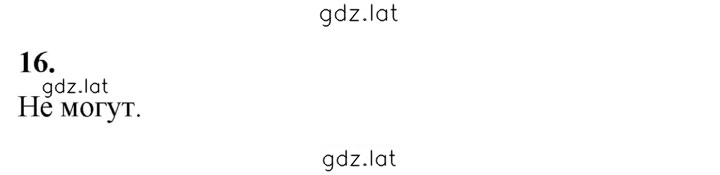 Решение задания № 16 — страница 1
