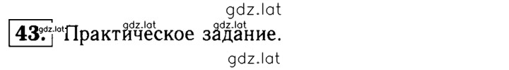 Решение задания № 43 — страница 1
