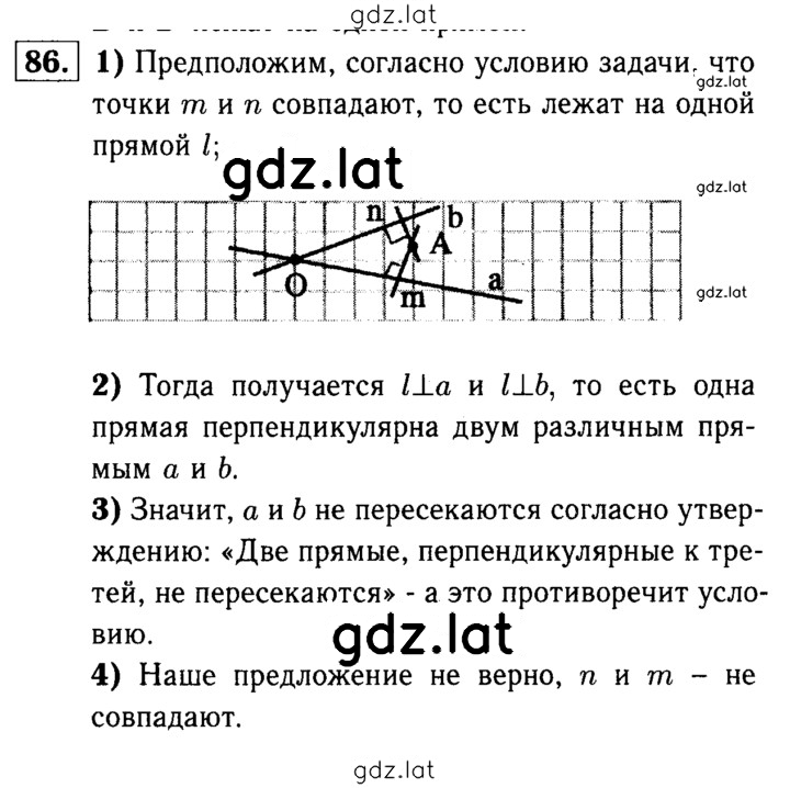 Решение задания № 86 — страница 1