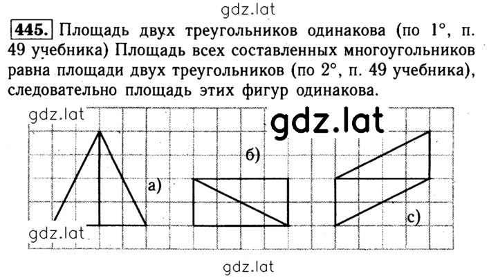 Решение задания № 445 — страница 1