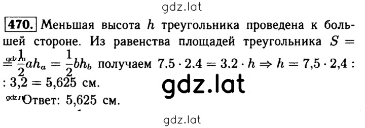 Решение задания № 470 — страница 1