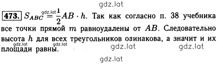 Решение задания № 473 — страница 1