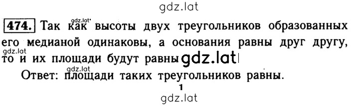 Решение задания № 474 — страница 1