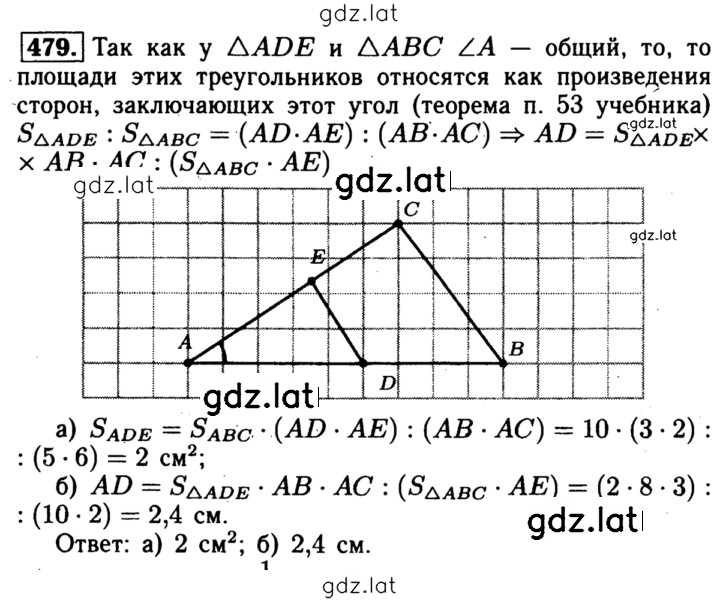 Решение задания № 479 — страница 1