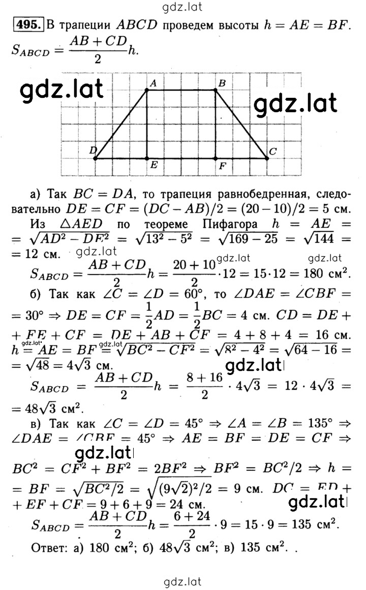 Решение задания № 495 — страница 1