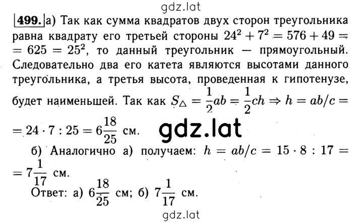 Решение задания № 499 — страница 1