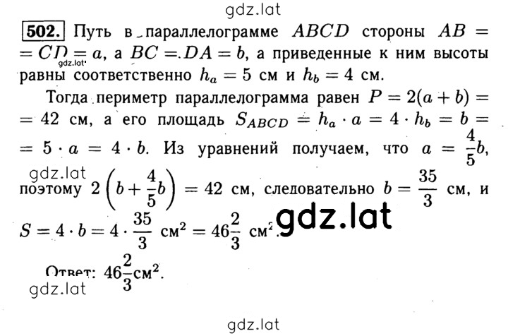 Решение задания № 502 — страница 1