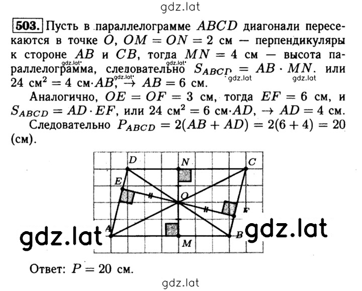 Решение задания № 503 — страница 1