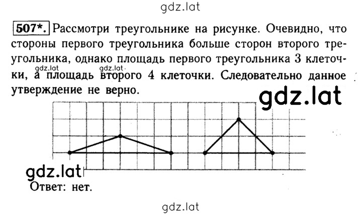 Решение задания № 507 — страница 1
