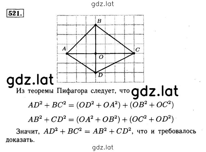 Решение задания № 521 — страница 1