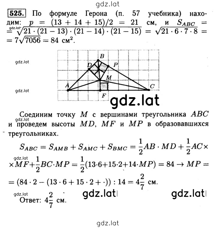 Решение задания № 525 — страница 1