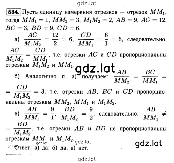 Решение задания № 534 — страница 1