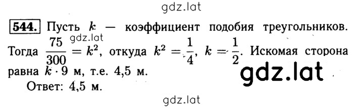 Решение задания № 544 — страница 1