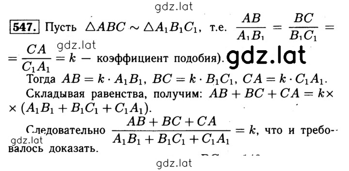 Решение задания № 547 — страница 1