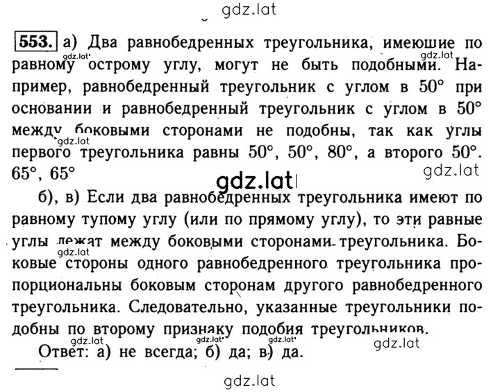Решение задания № 553 — страница 1