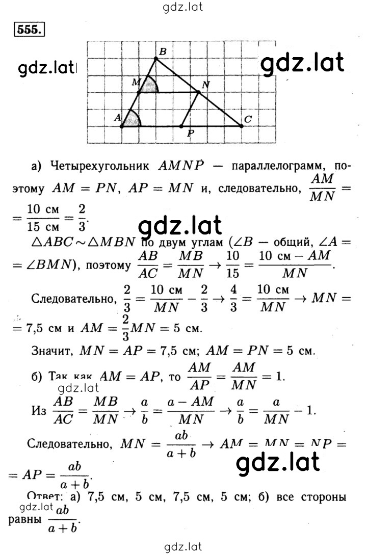 Решение задания № 555 — страница 1