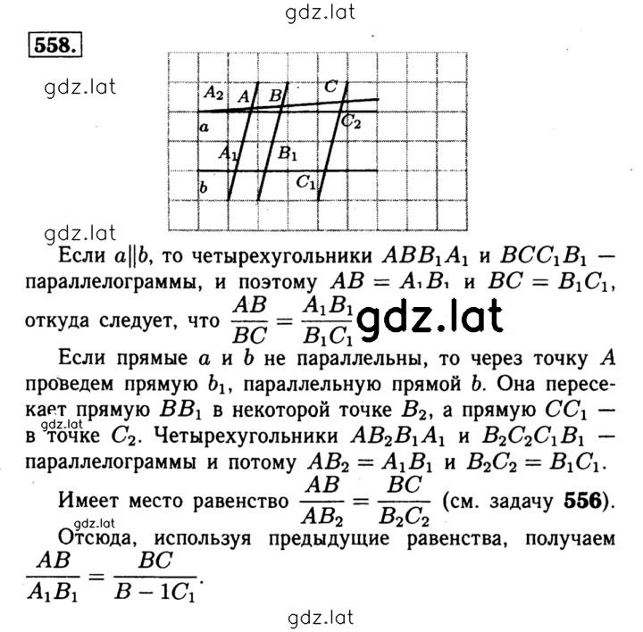 Решение задания № 558 — страница 1