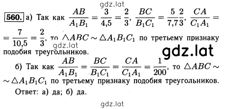 Решение задания № 560 — страница 1