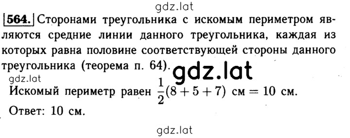 Решение задания № 564 — страница 1