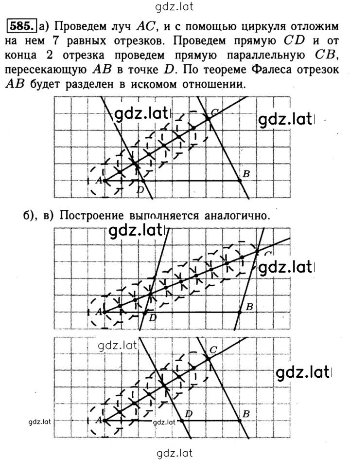 Решение задания № 585 — страница 1