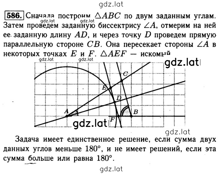 Решение задания № 586 — страница 1