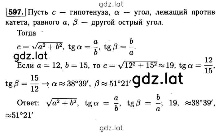 Решение задания № 597 — страница 1