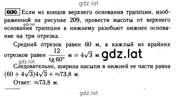 Решение задания № 600 — страница 1