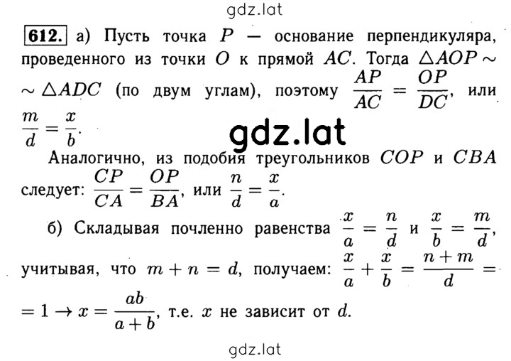 Решение задания № 612 — страница 1