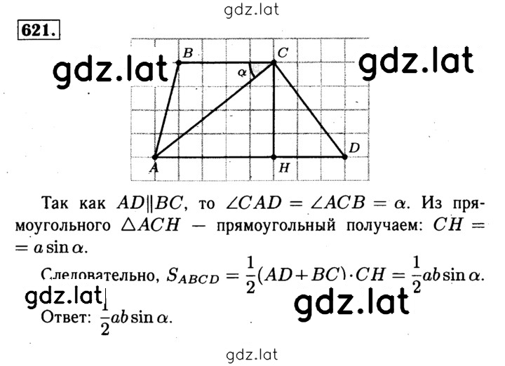 Решение задания № 621 — страница 1