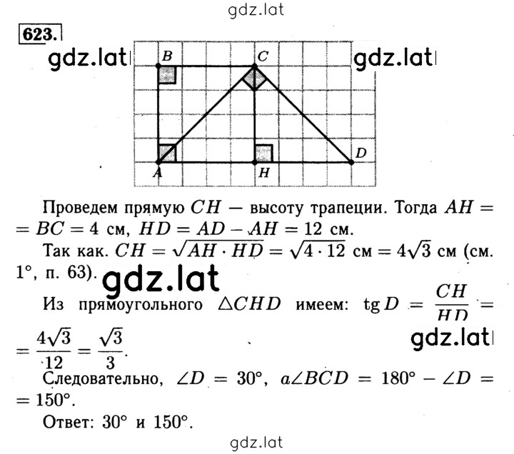 Решение задания № 623 — страница 1