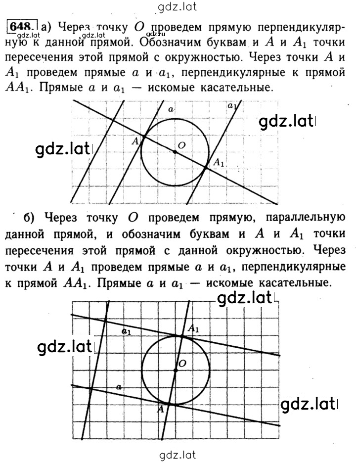 Решение задания № 648 — страница 1