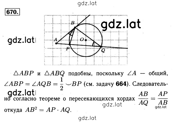 Решение задания № 670 — страница 1