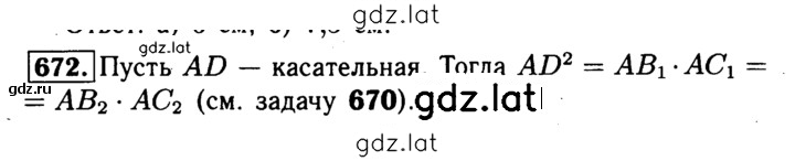 Решение задания № 672 — страница 1